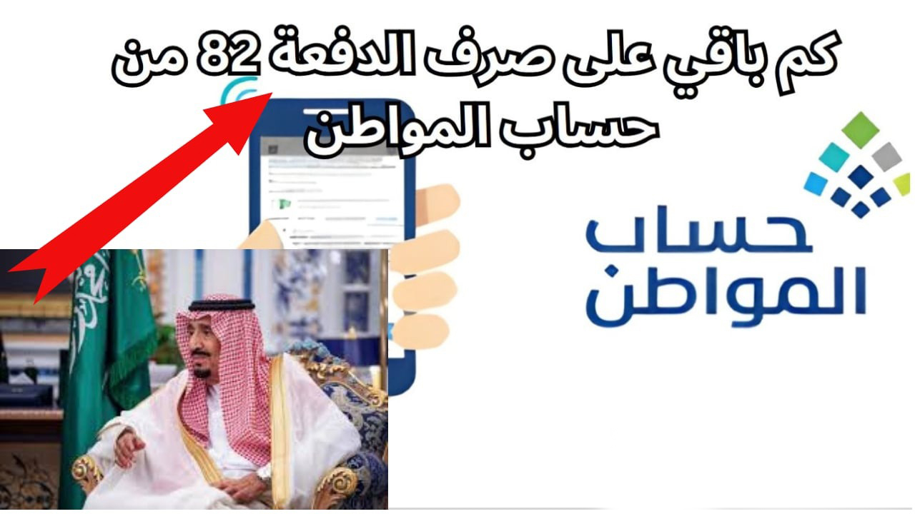 موعد إيداع حساب المواطن الدفعة 83