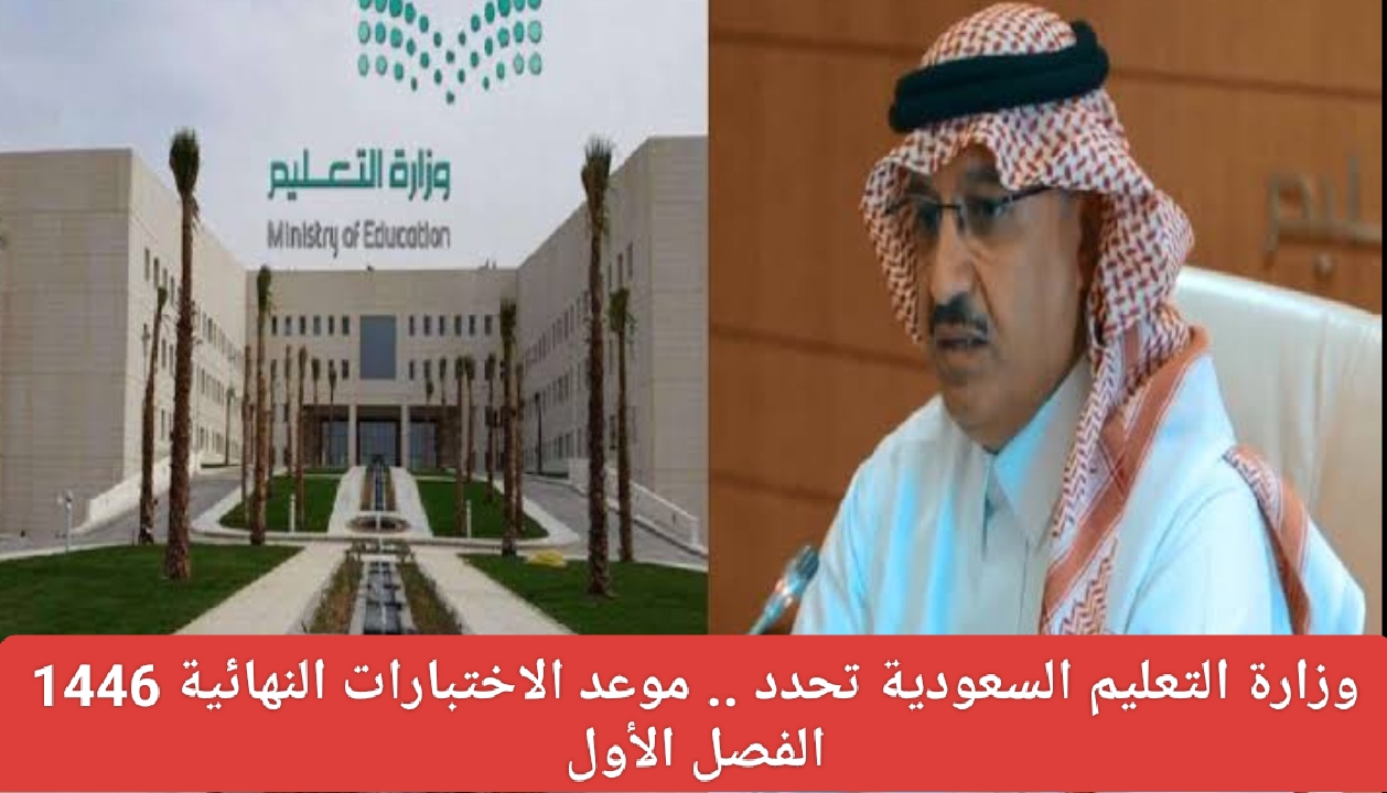موعد الاختبارات النهائية للفصل الاول