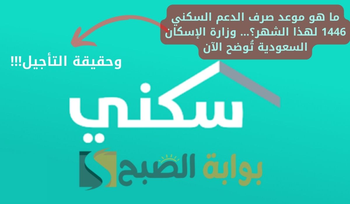 موعد صرف الدعم السكني