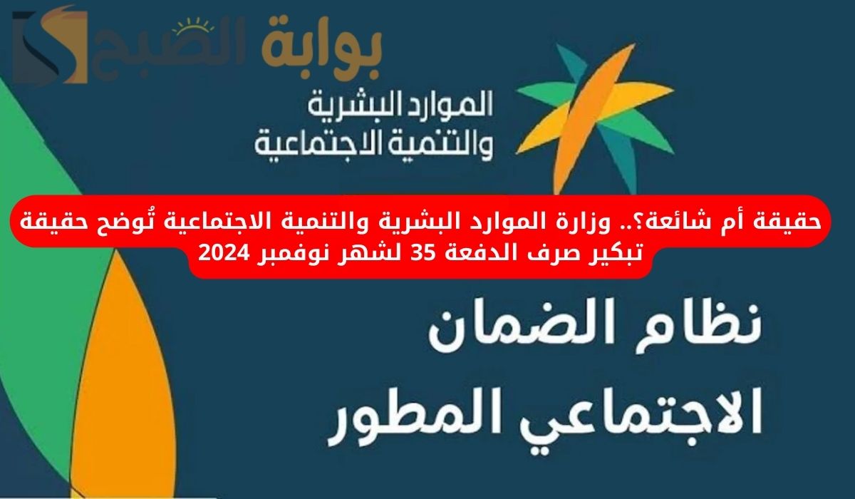 موعد صرف الدفعة 35
