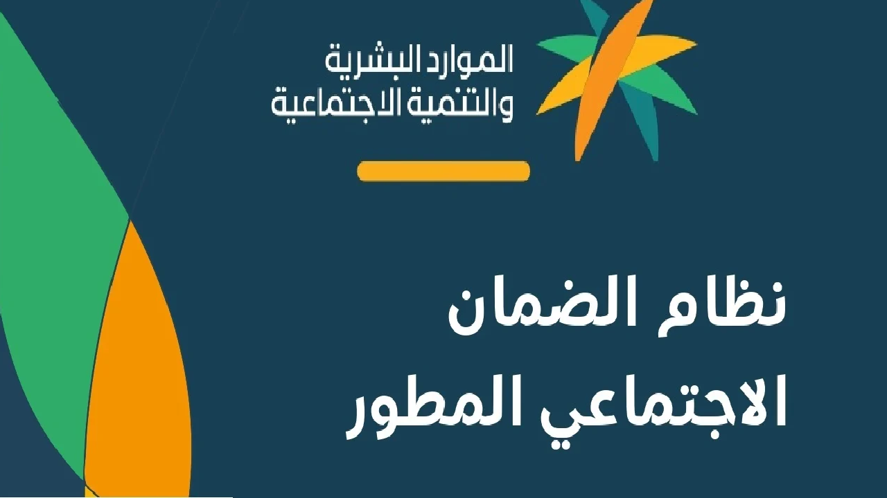 موعد صرف الضمان الاجتماعي