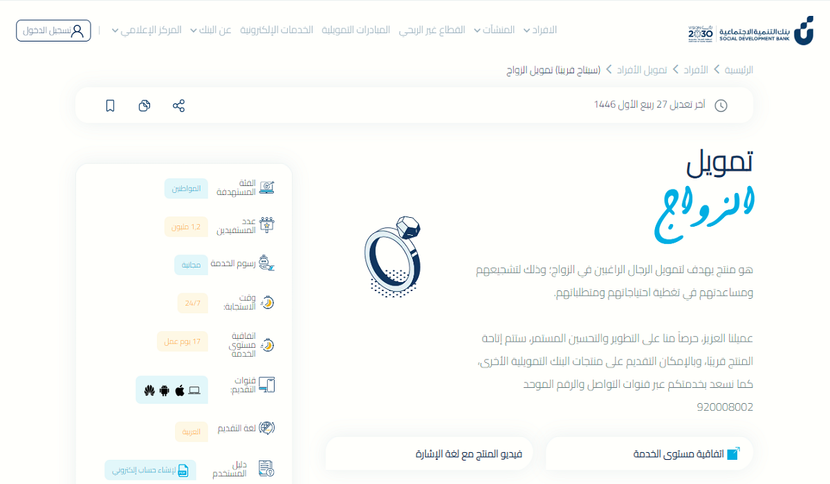 موعد عودة قرض الزواج من بنك التنمية الاجتماعية والشروط الجديدة للحصول عليه