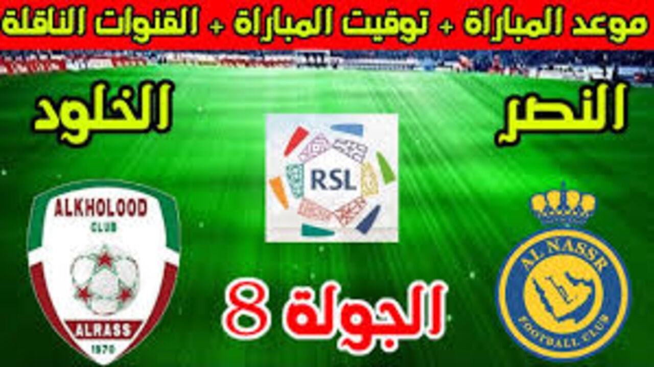 موعد مباراة النصر ضد الخلود