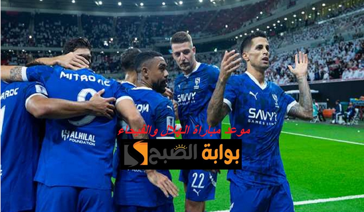 موعد مباراة الهلال والفيحاء بالجولة السابعة بدوري روشن للمحترفين والقنوات الناقلة
