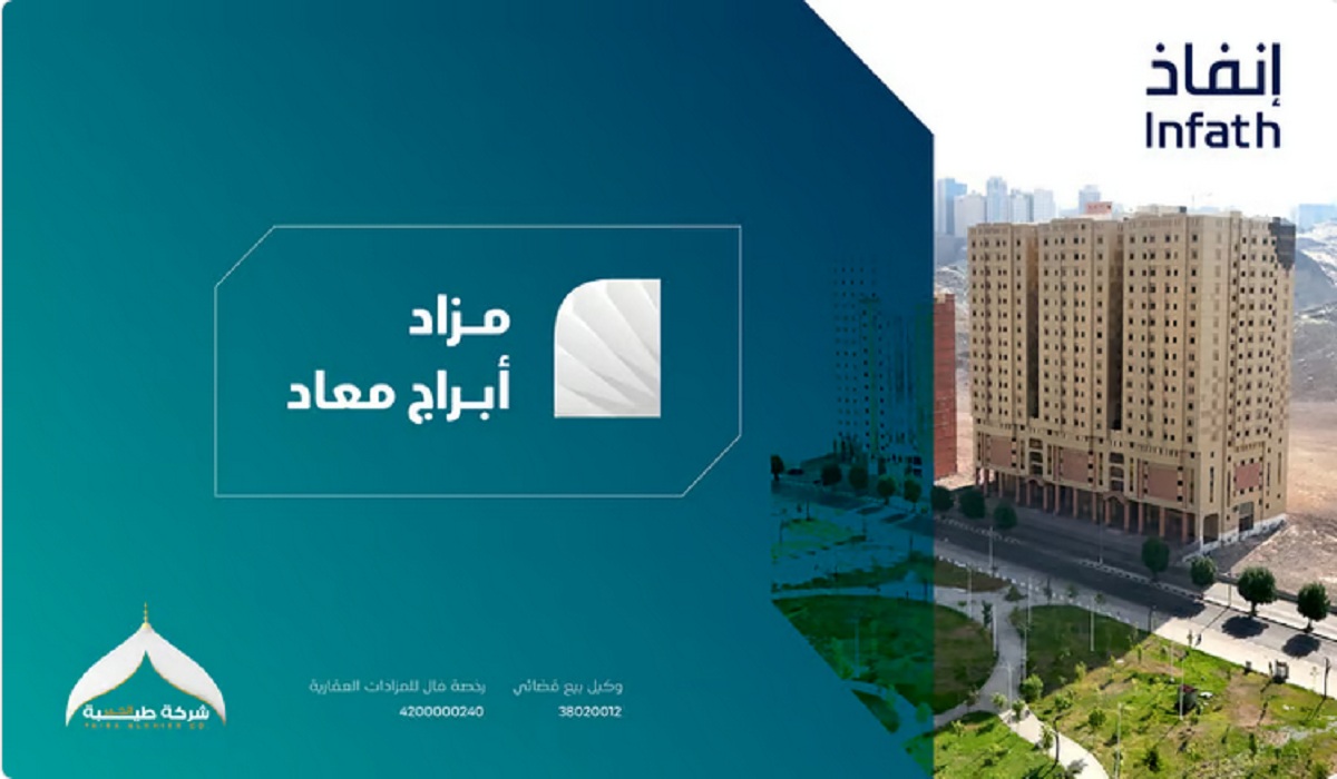 موعد مزاد أبراج معاد بمكة المكرمة وكيفية المشاركة في المزاد