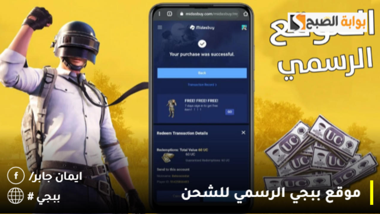 موقع ببجي الرسمي للشحن