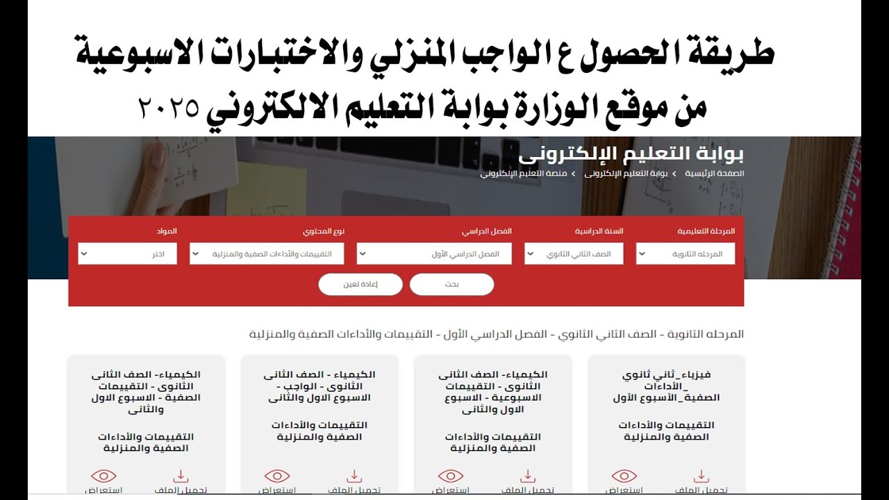 موقع وزارة التربية والتعليم الواجب المنزلي