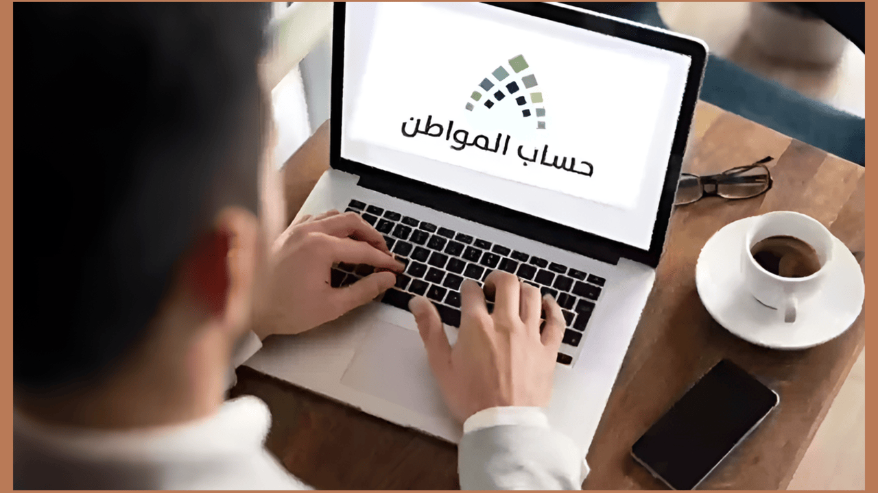 الاستعلام عن الأهلية حساب المواطن