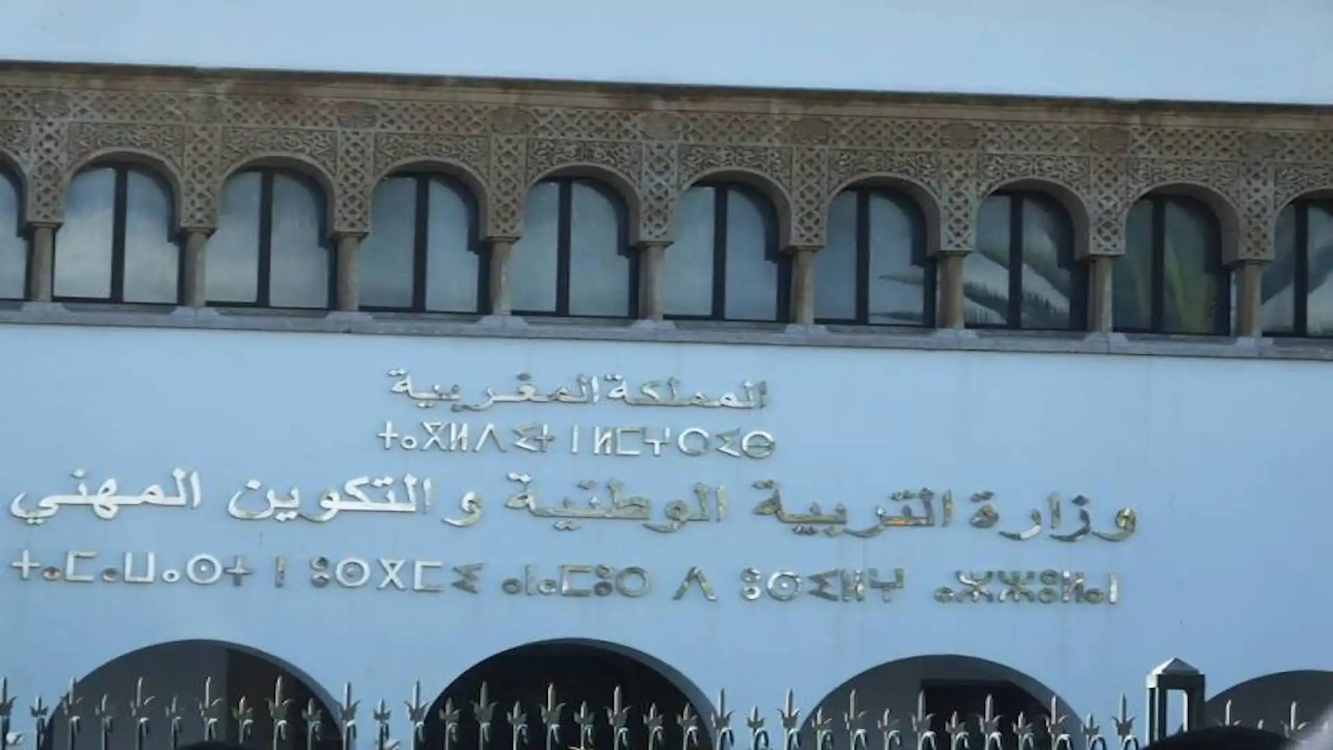 الاستعلام عن نتائج الانتقاء الأولي لمباراة التعليم 2024 – 2025 عبر وزارة التربية المغربية