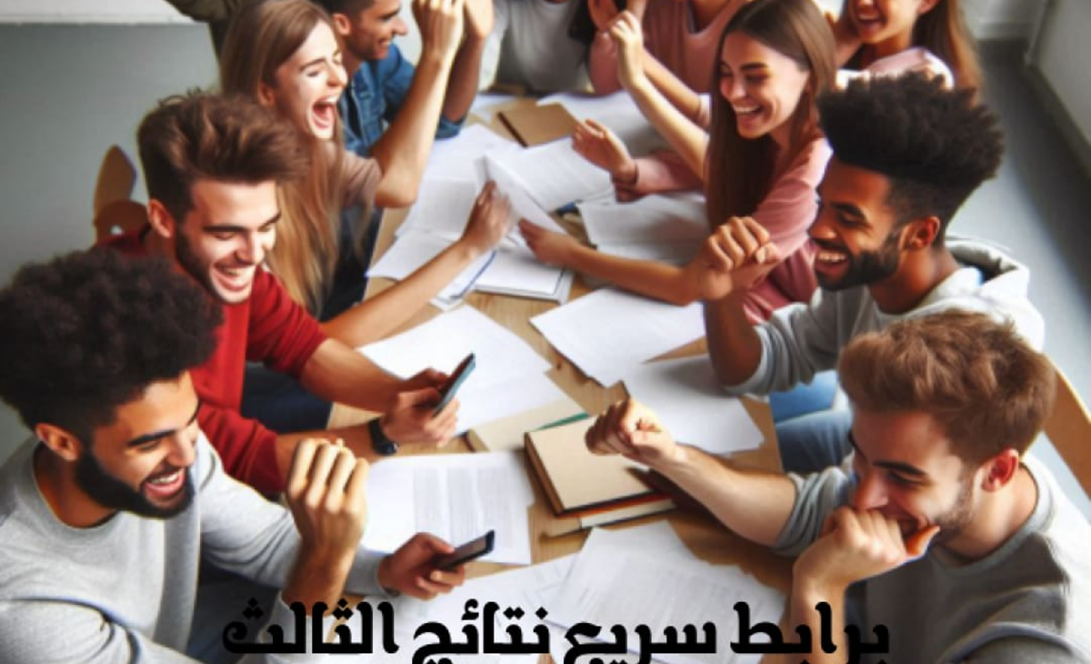 نتائج الثالث متوسط العراق