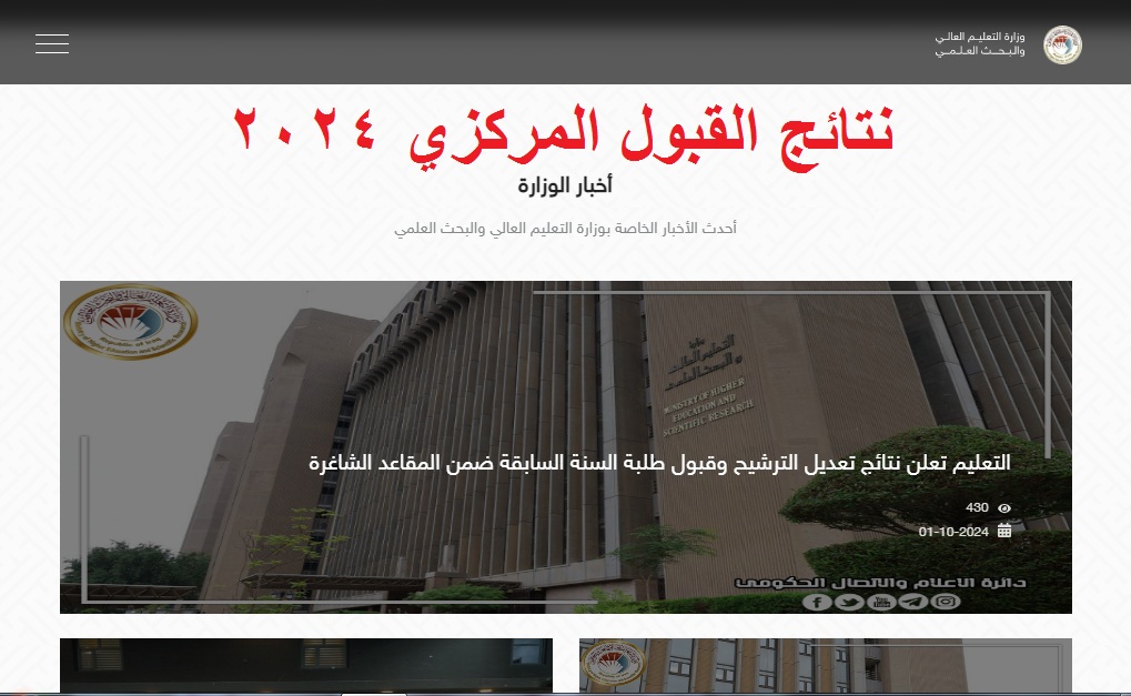 نتائج القبول المركزي 2024 1