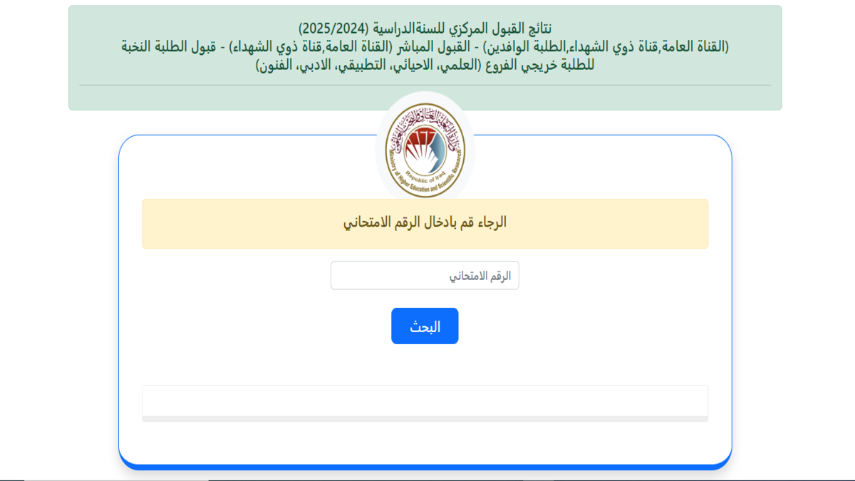 "الحدود الدنيا 2025" 99.14% للطب العام .. ونتائج القبول المركزي 2024-2025 بالرقم الامتحاني عبر dirasat-gate.org ونتائجنا