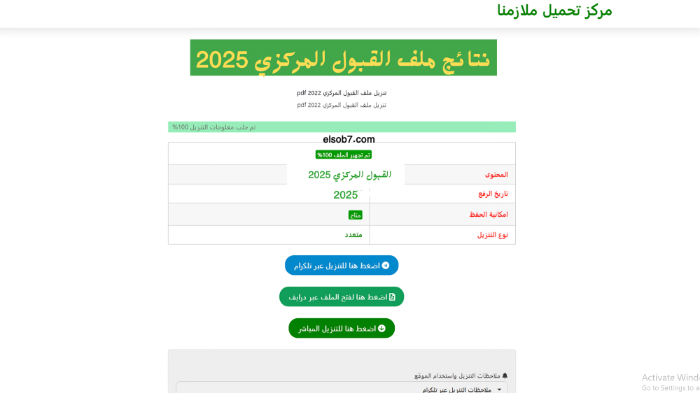 استمارة القبول المركزي 2024 - 2025 العراق