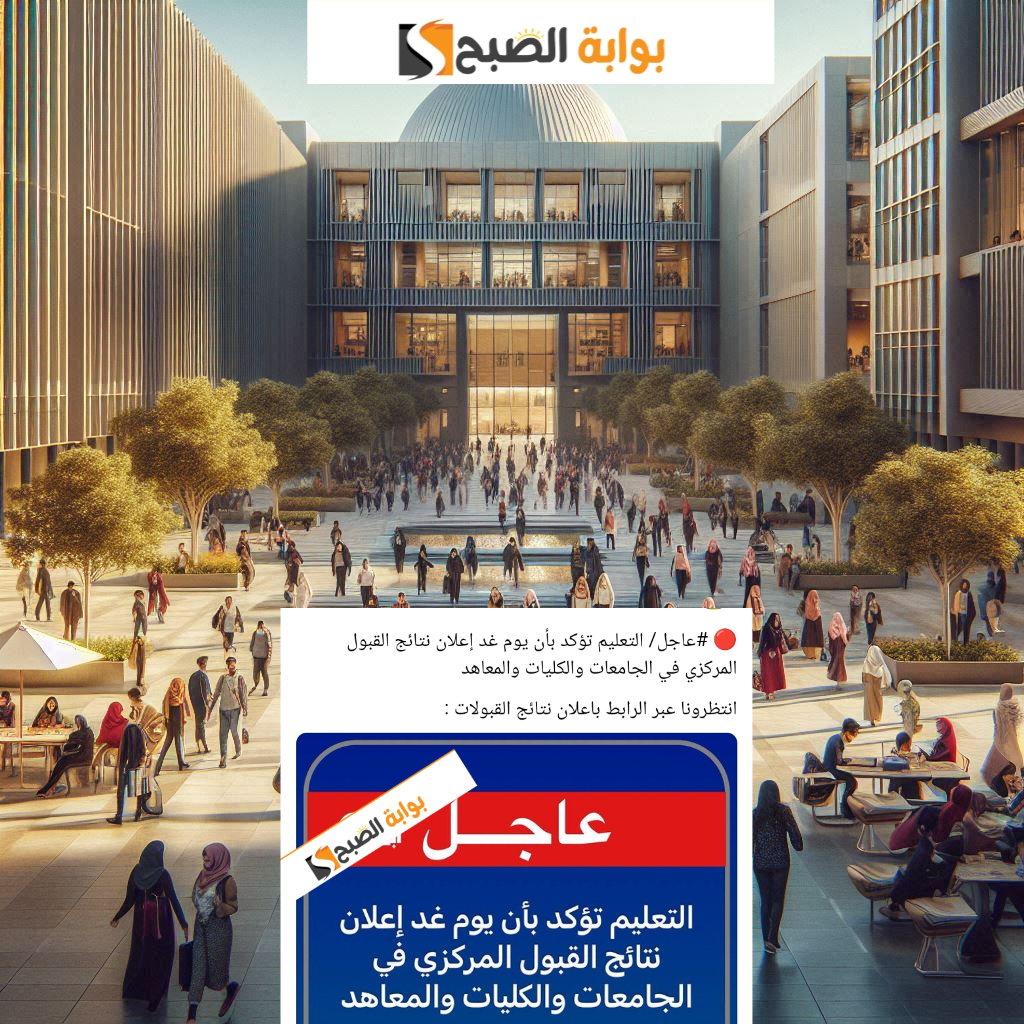 نتائج القبول المركزي للجامعات العراقية