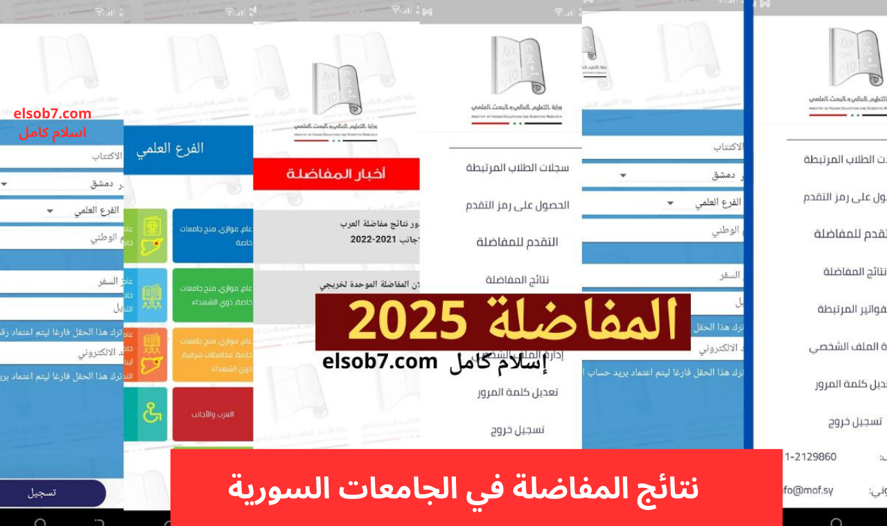 نتائج المفاضلة 2025