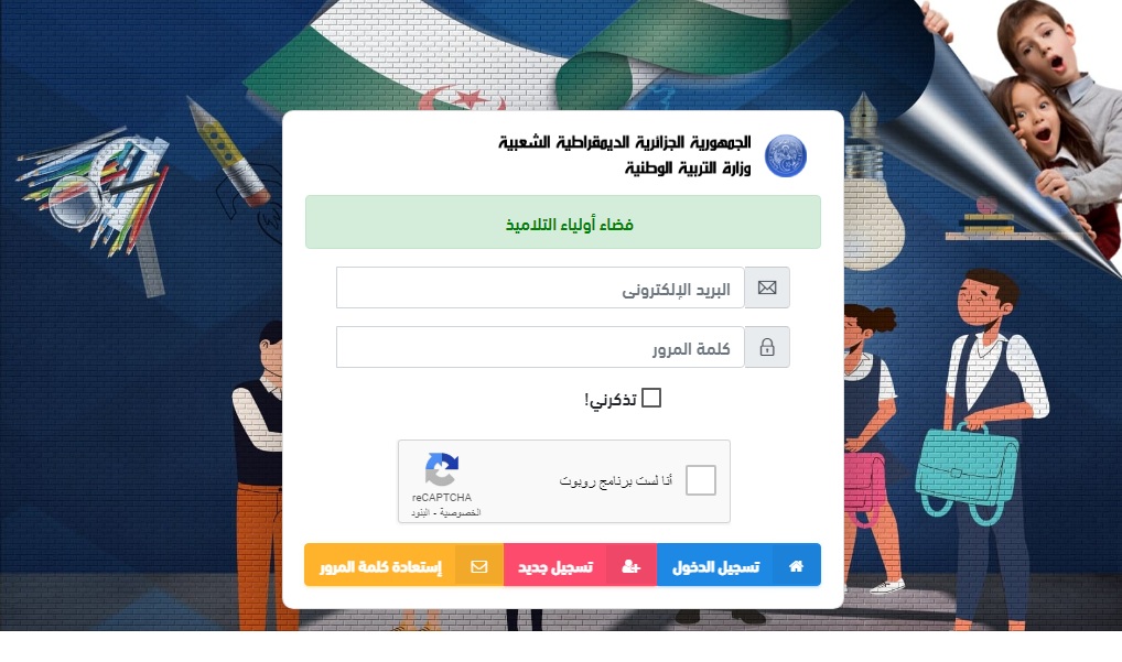 نتائج تسجيلات التحضيري 2024-2025 الجزائر