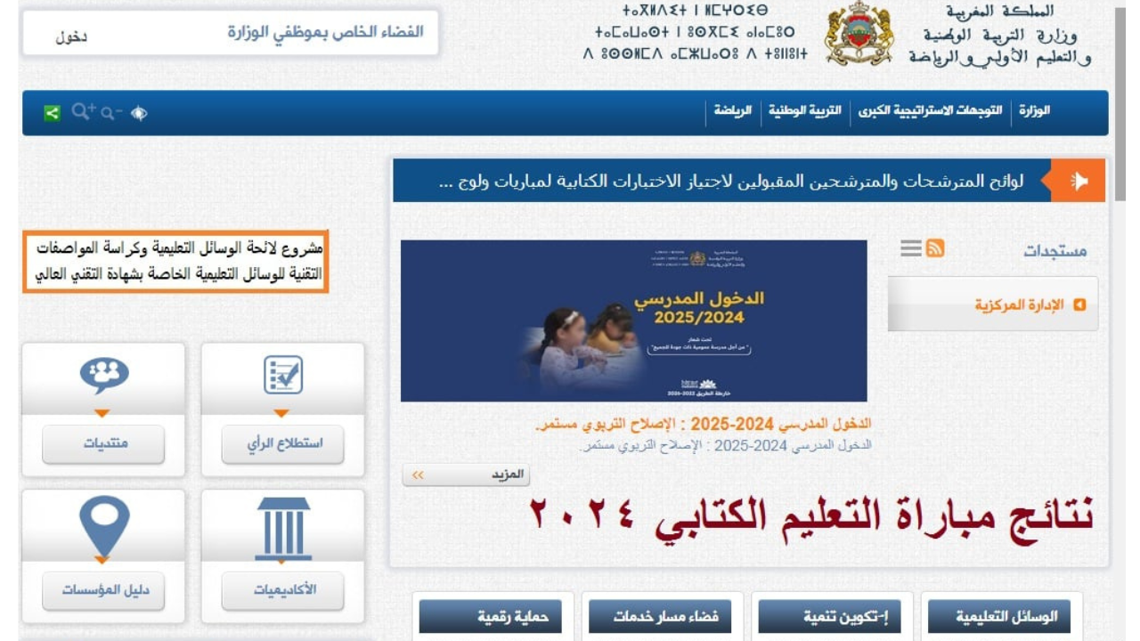نتائج مباراة التعليم 2024-2025
