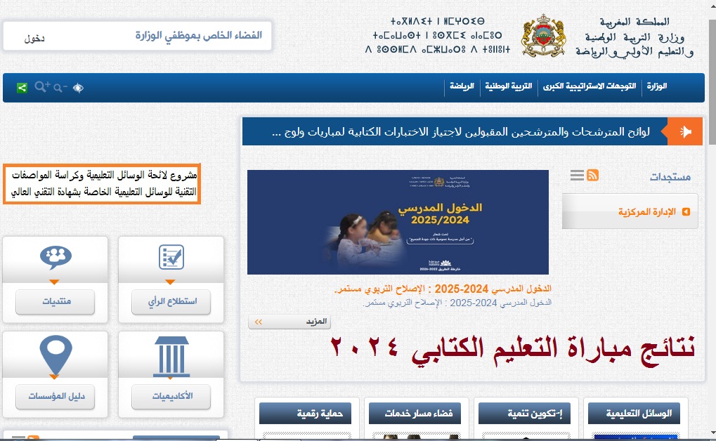 نتائج مباراة التعليم الكتابي 2024 5