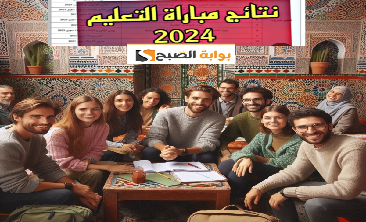 نتائج مباراة التعليم