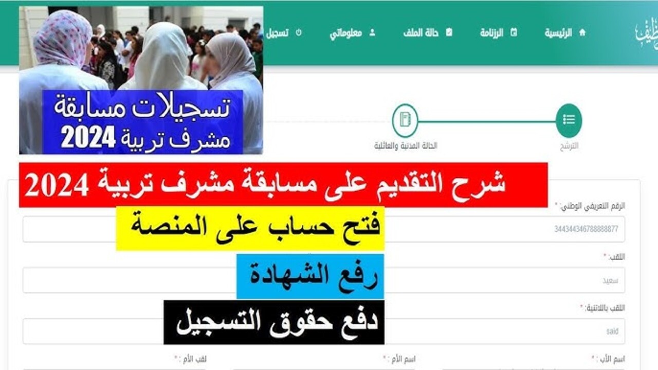 نتائج وظائف مشرف تربية الجزائر