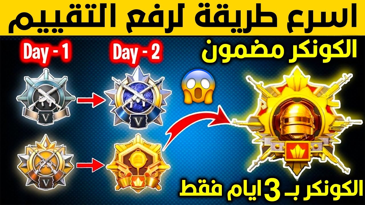 نصائح هامة لرفع التقييم في لعبة ببجي