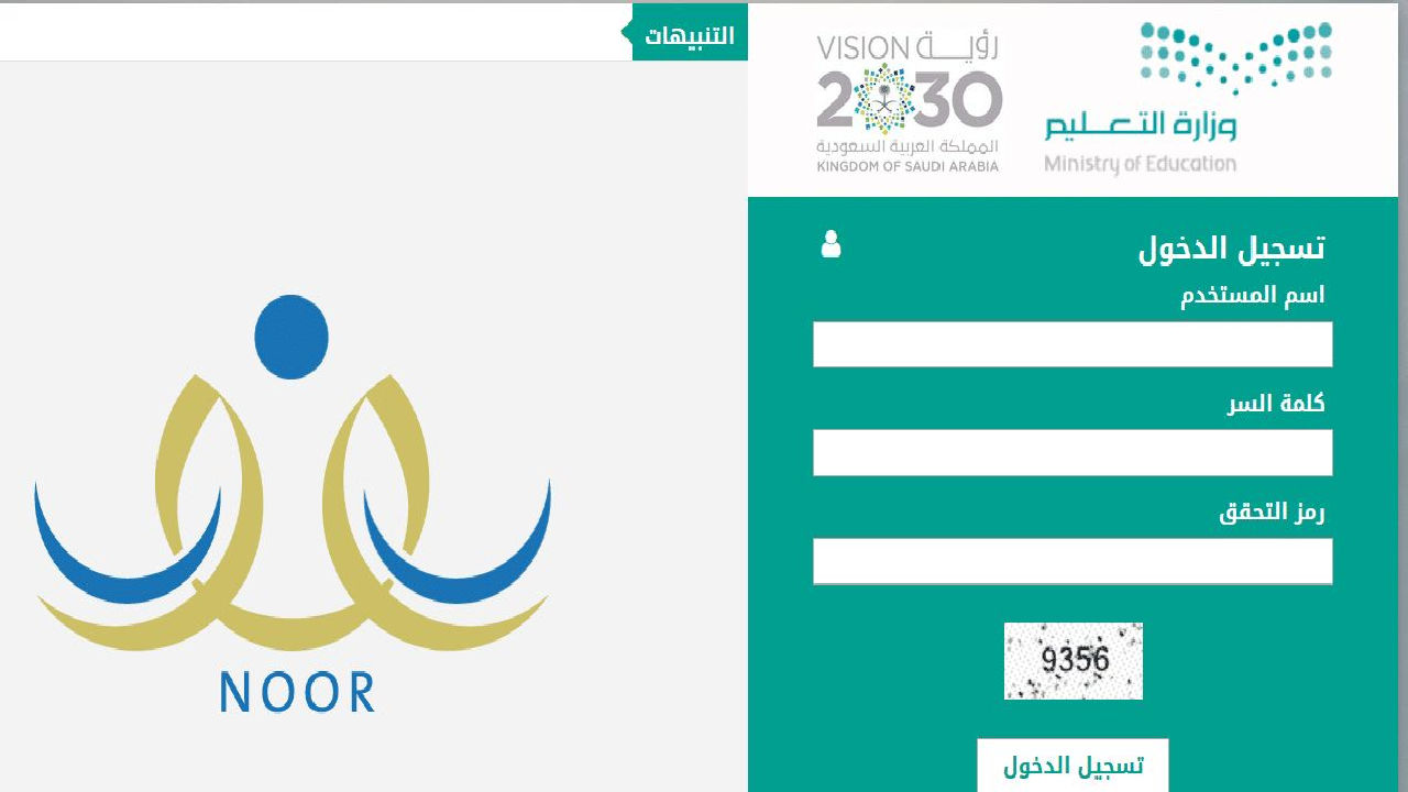 نظام نور لأولياء الأمور 2024