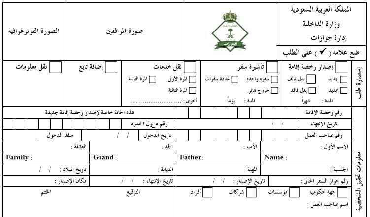 خطوات ملئ نموذج تجديد الإقامة السعودية وشروط التجديد بوش