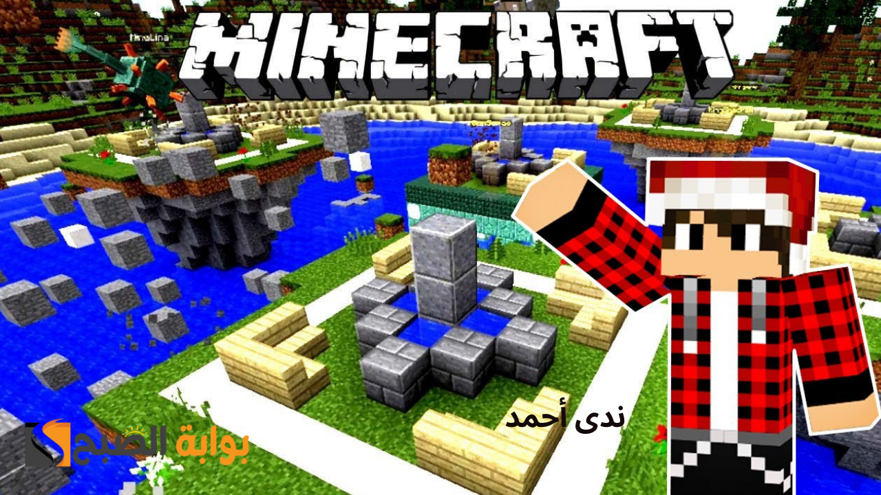 خطوات تنزيل ماين كرافت على الكمبيوتر