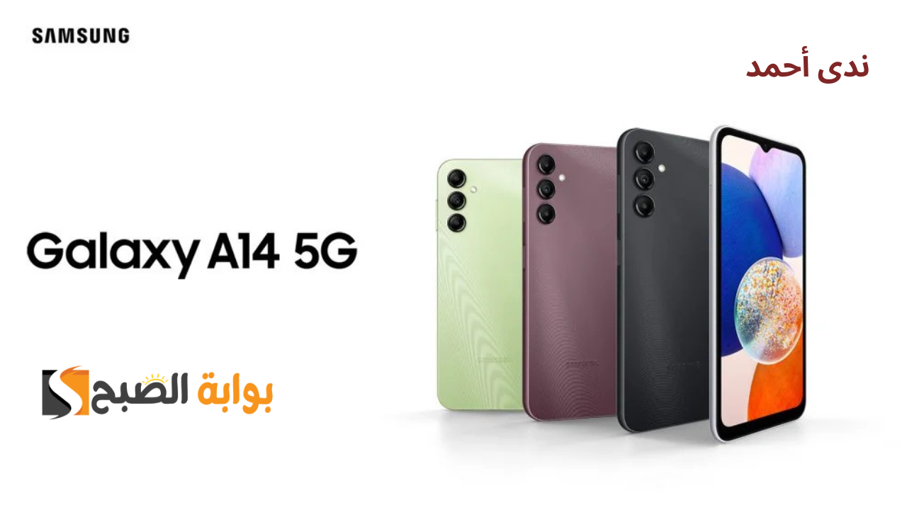 مواصفات هاتف Samsung Galaxy A14