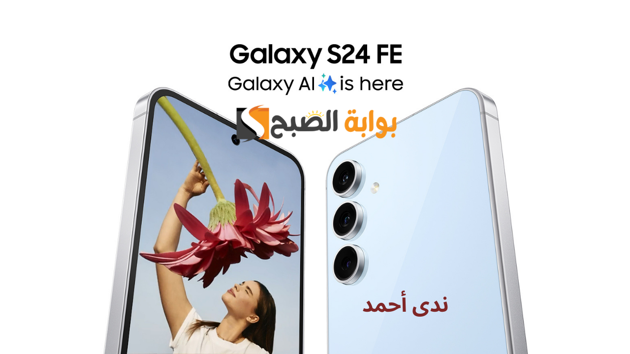 هاتف Samsung Galaxy S24 FE