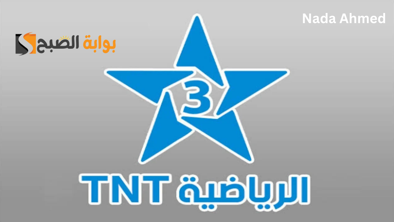 تردد قناة الرياضية المغربية 2024 Arryadia