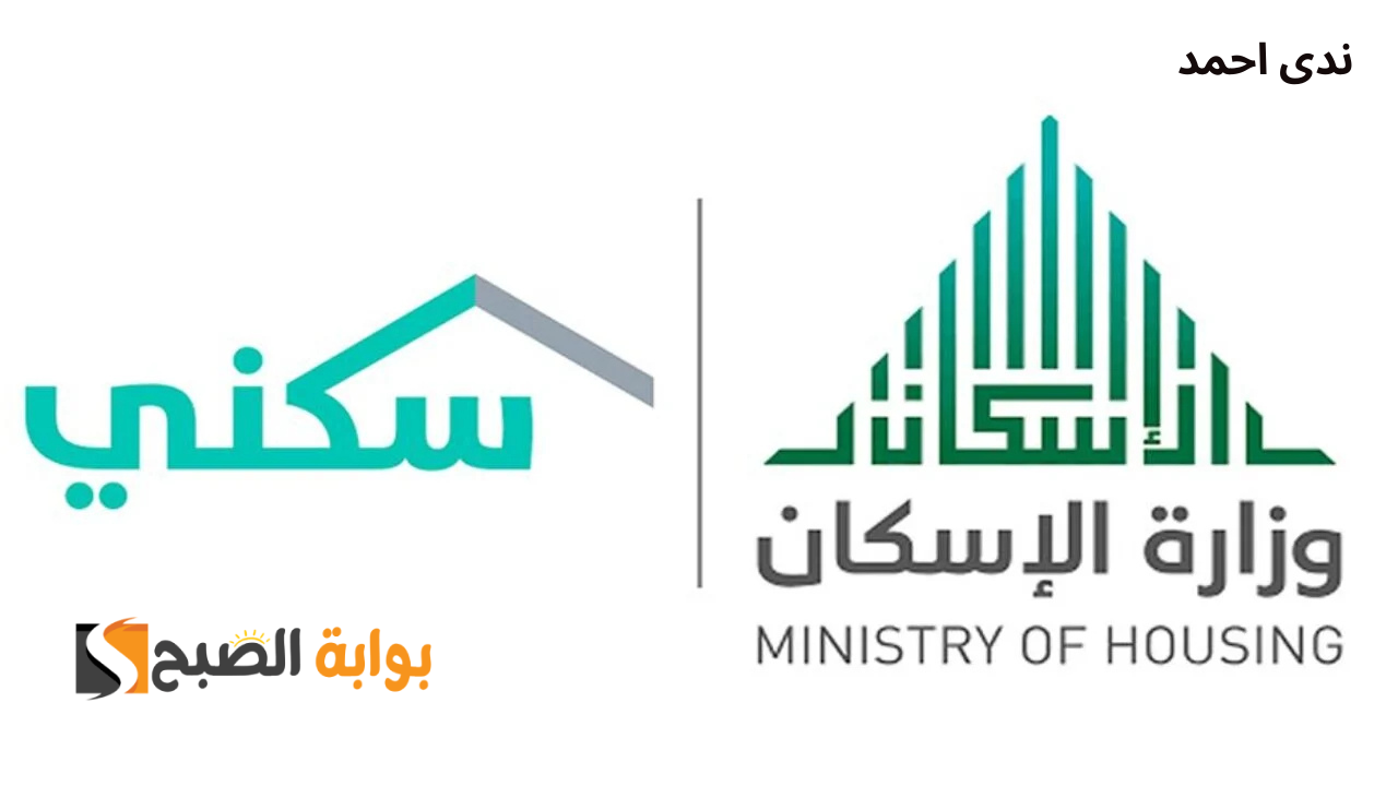 التسجيل في برنامج الإسكان التنموي