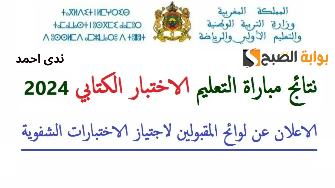 نتائج القبول المركزي بالعراق بالرقم الامتحاني