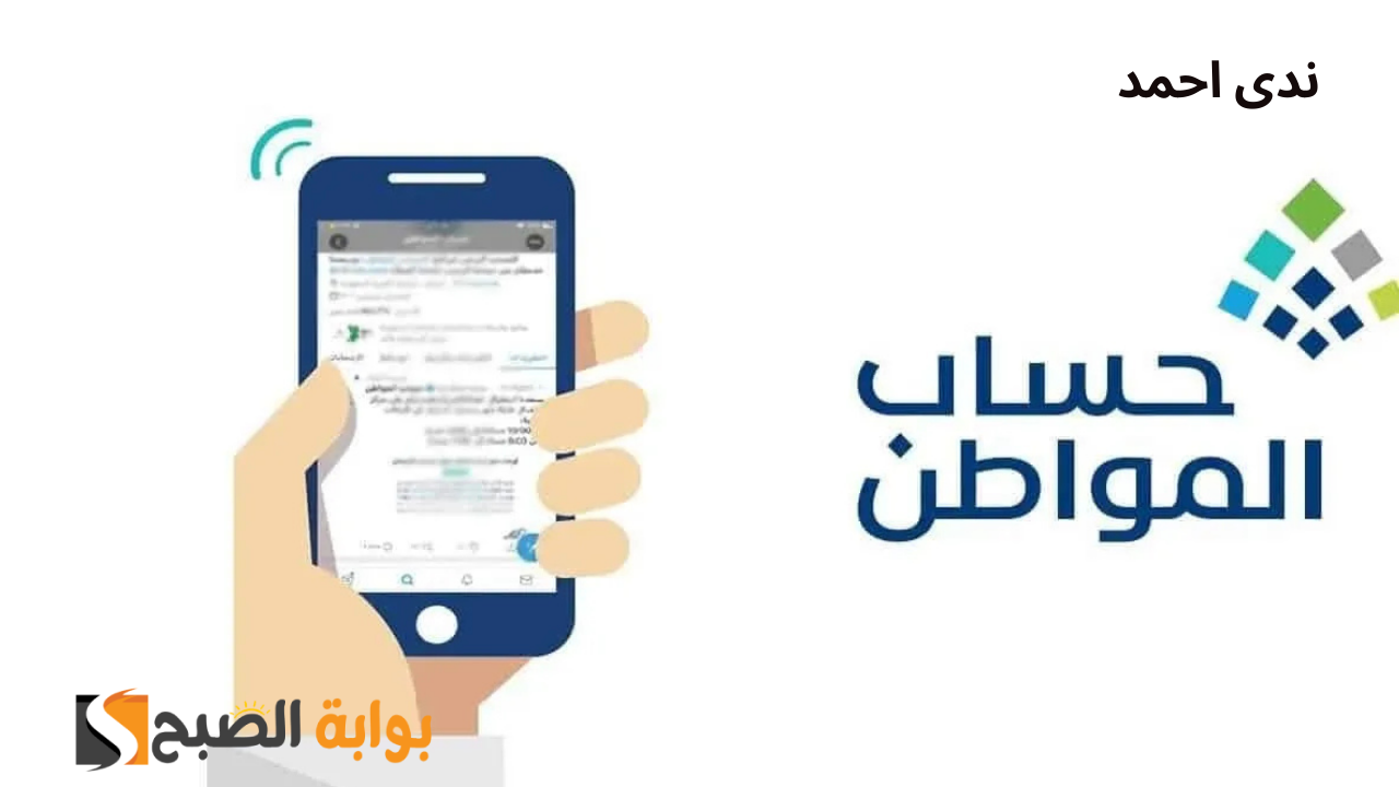 حساب المواطن