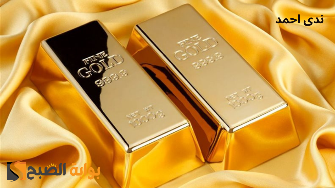 أسعار الذهب اليوم في مصر