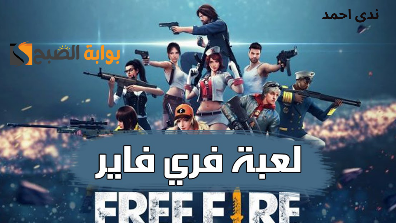 افضل مواقع شحن فري فاير FREE FIRE