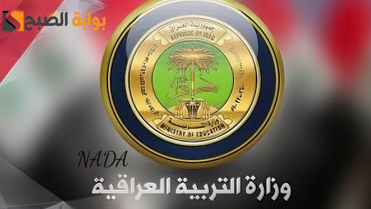 شروط التسجيل في منحة الطلاب العراق 2025