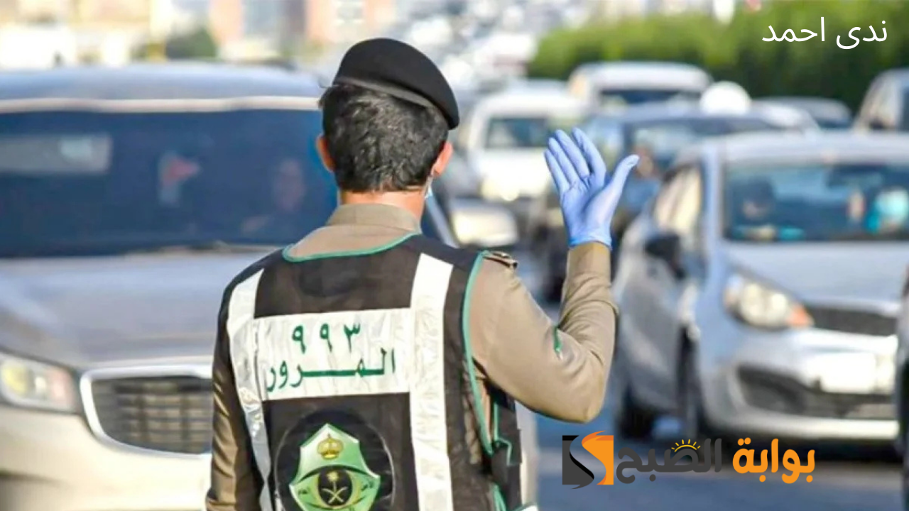 تمديد فترة تخفيض سداد غرامات المخالفات المرورية
