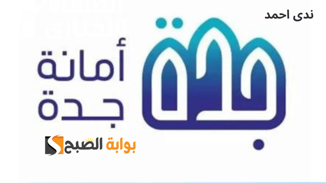 رابط الاستعلام عن تعويضات الأحياء العشوائية