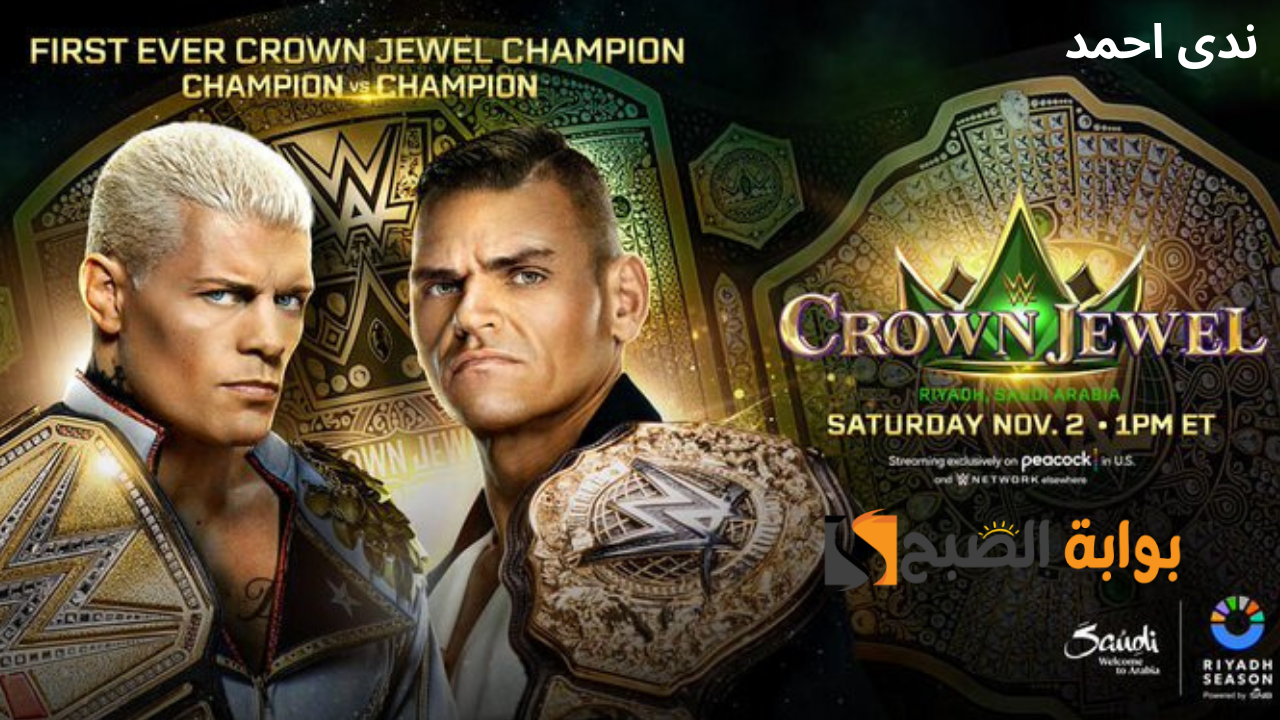 رابط حجز عرض كراون جول 2024 WWE Crown Jewel