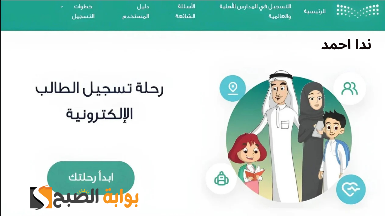 خطوات التسجيل في نظام نور 1446
