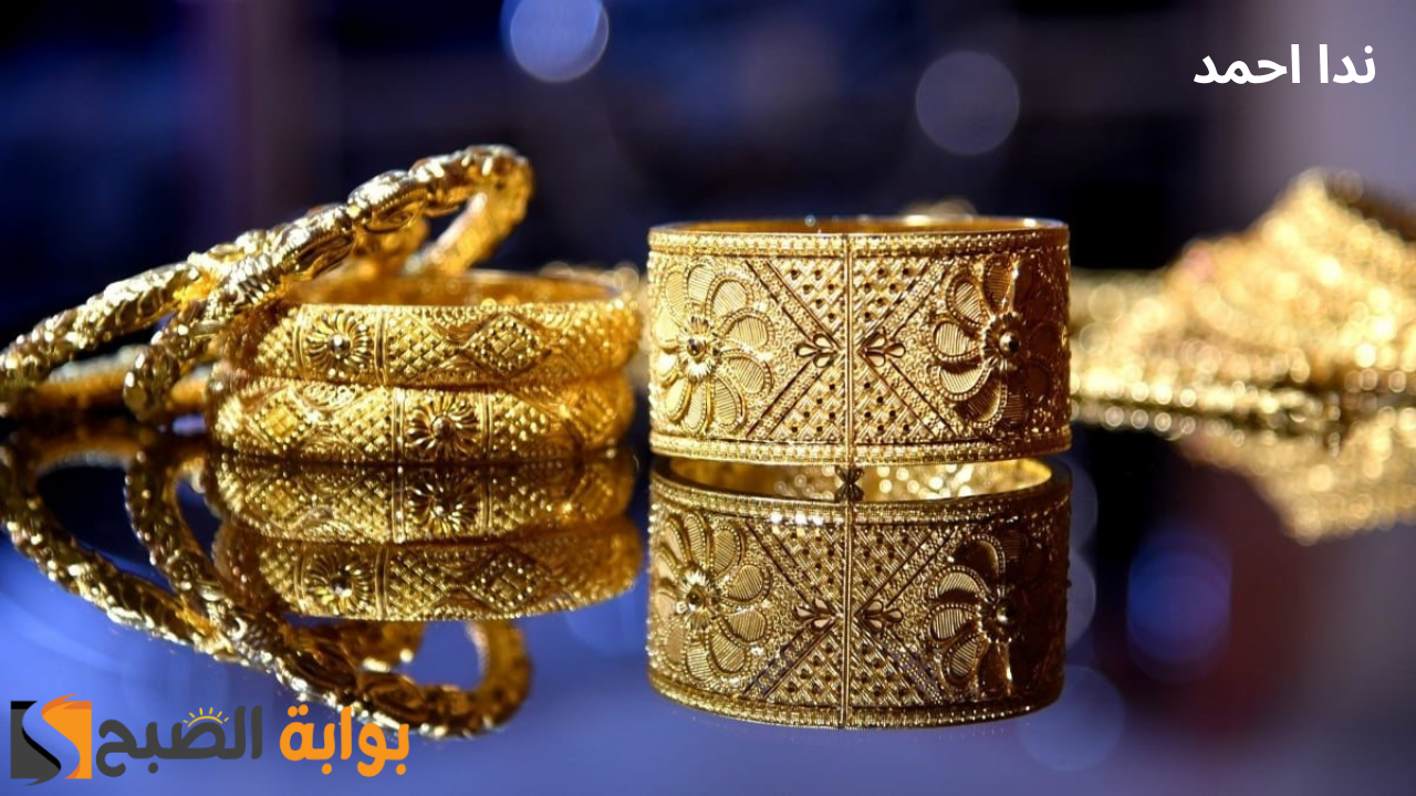 اسعار الذهب في مصر