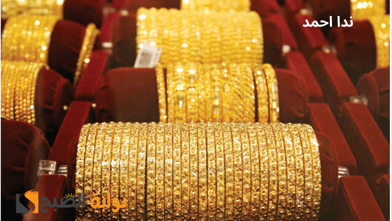 أسعار الذهب اليوم
