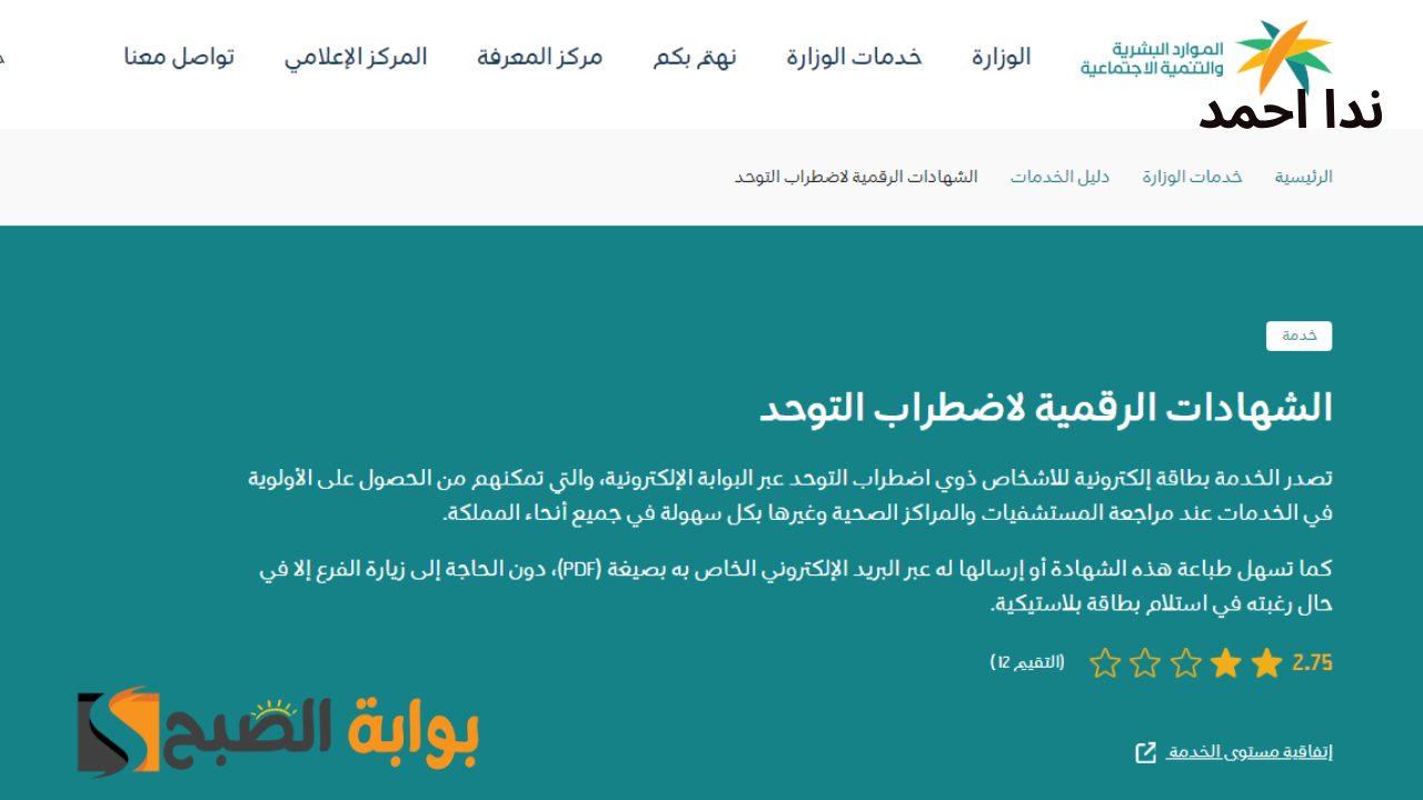 إصدار بطاقة اضطراب التوحد