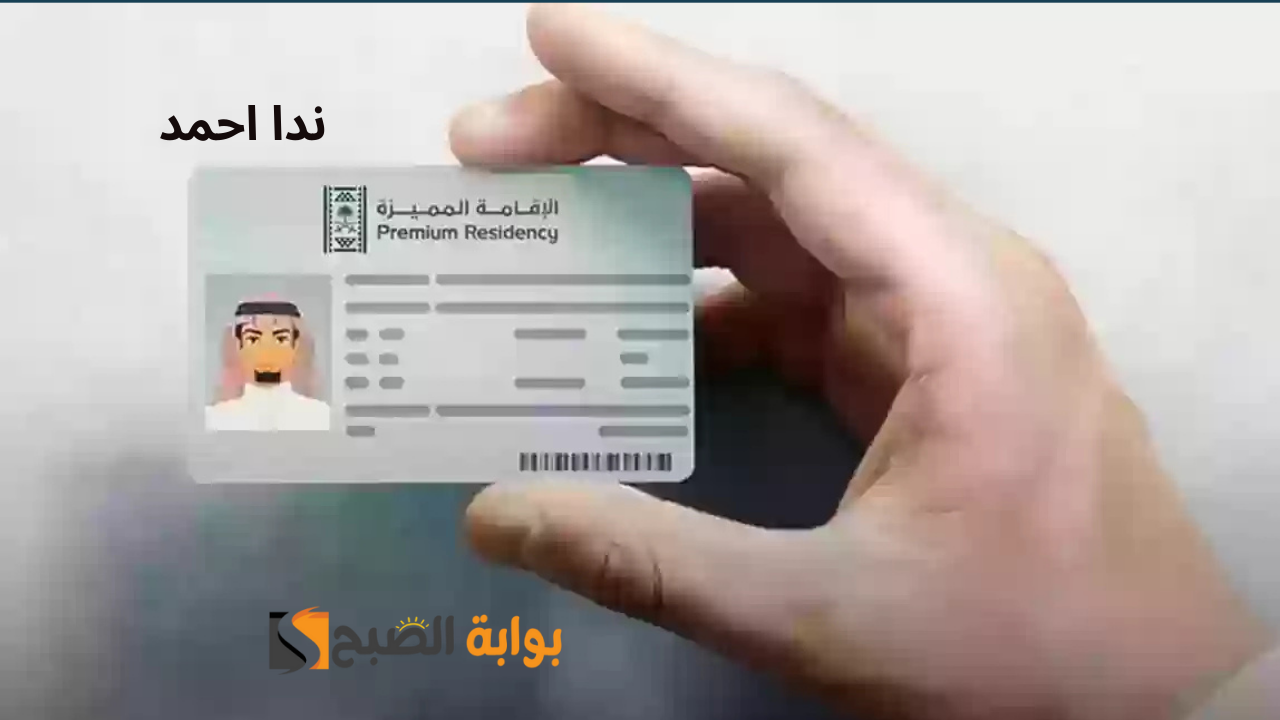 خطوات الحصول على الإقامة الدائمة في السعودية