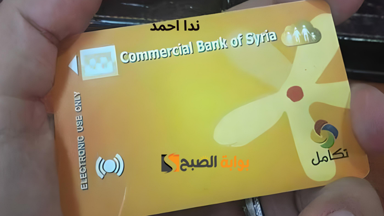 خطوات تقديم اعتراض على رفع الدعم في سوريا 2024