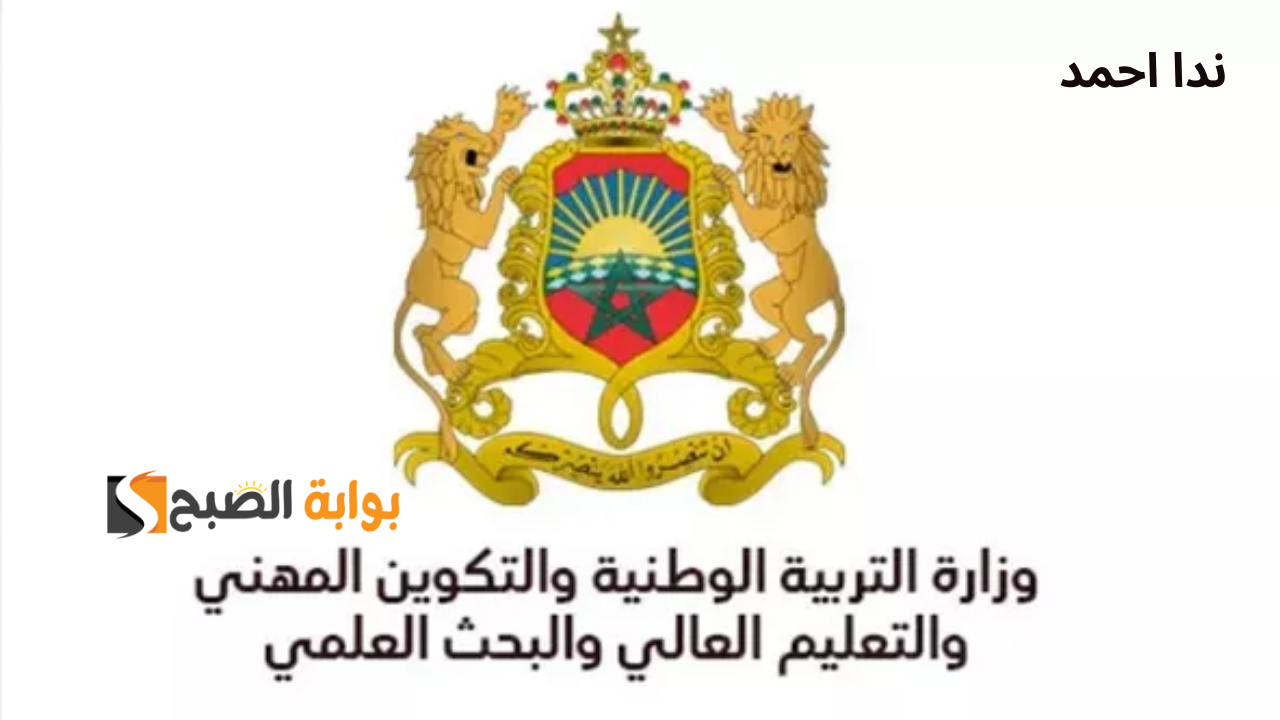 نتائج مباراة التعليم الكتابي في المغرب