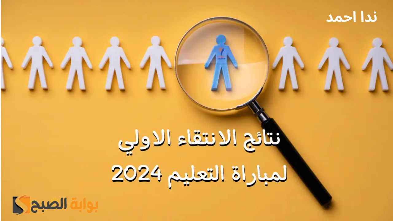وزارة التربية الوطنية البوابة الالكترونية