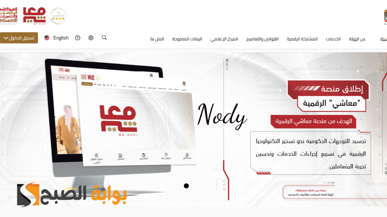 التسجيل في منصة معاشي