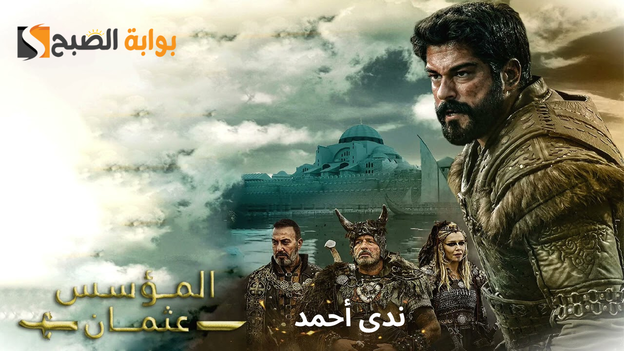 موعد عرض مسلسل قيامة عثمان الموسم السادس